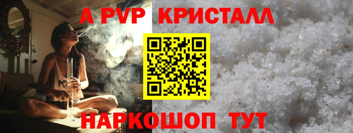 Alpha-PVP VHQ  А ПВП СК  Alpha-PVP  Вход с VPN  Черкесск  Alpha PVP Crystall 