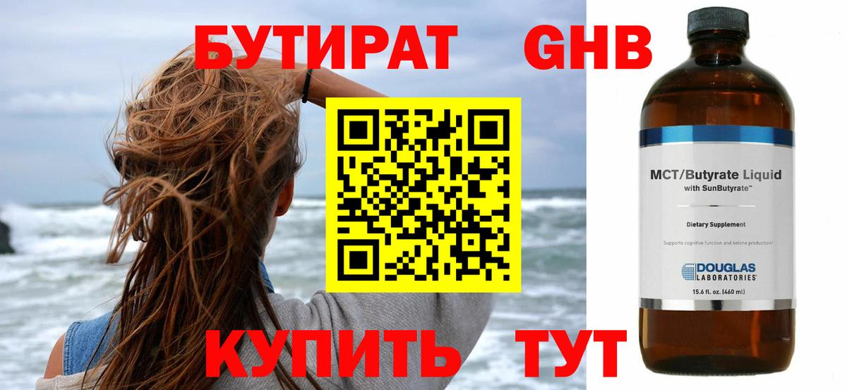 БУТИРАТ вода Черкесск