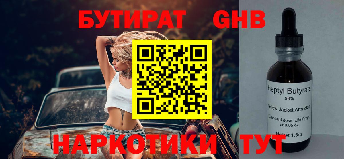 Черкесск  Бутират оксибутират  Вход с VPN 