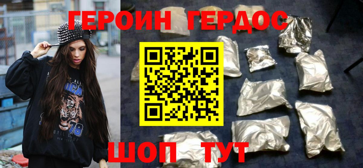 ГЕРОИН белый Черкесск