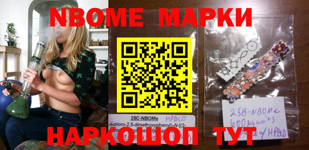 Марки 25I-NBOMe 1,8мг Черкесск